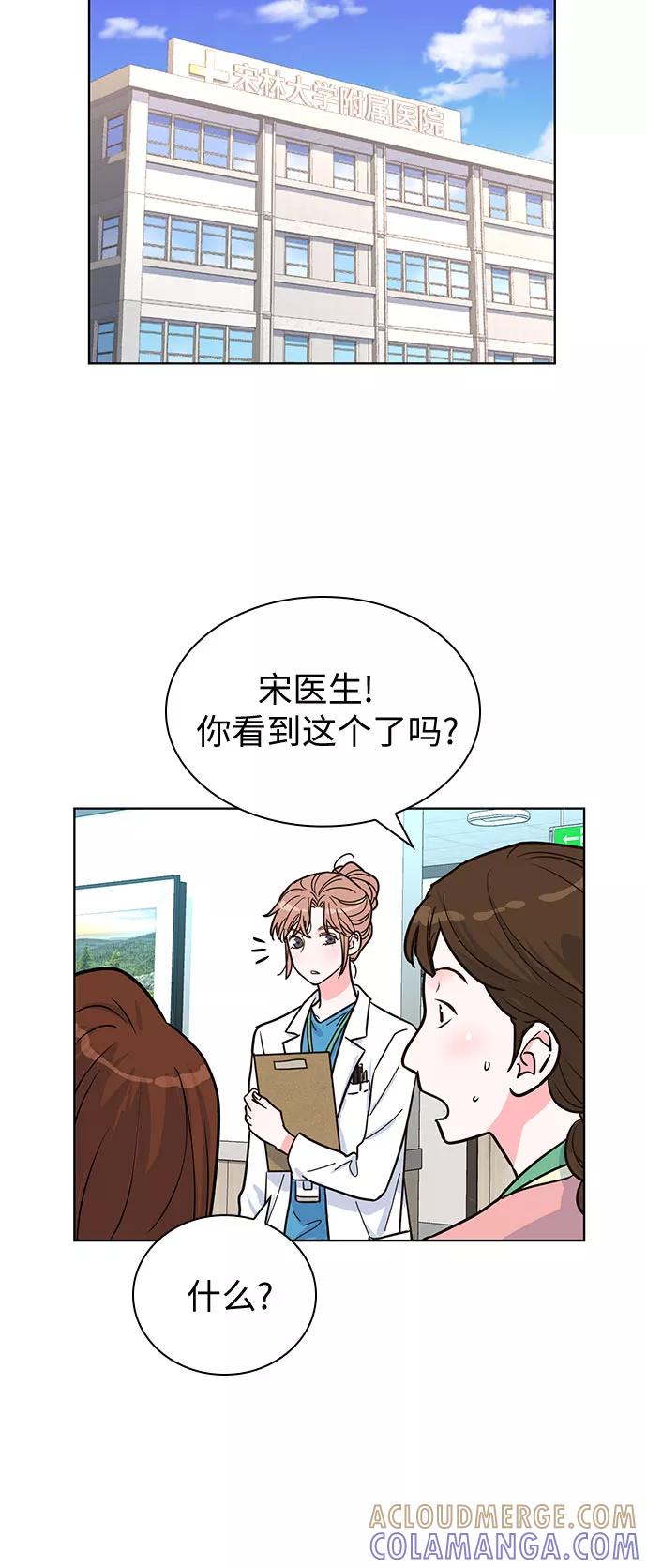 《我的隐秘同居人》第38话 第49页