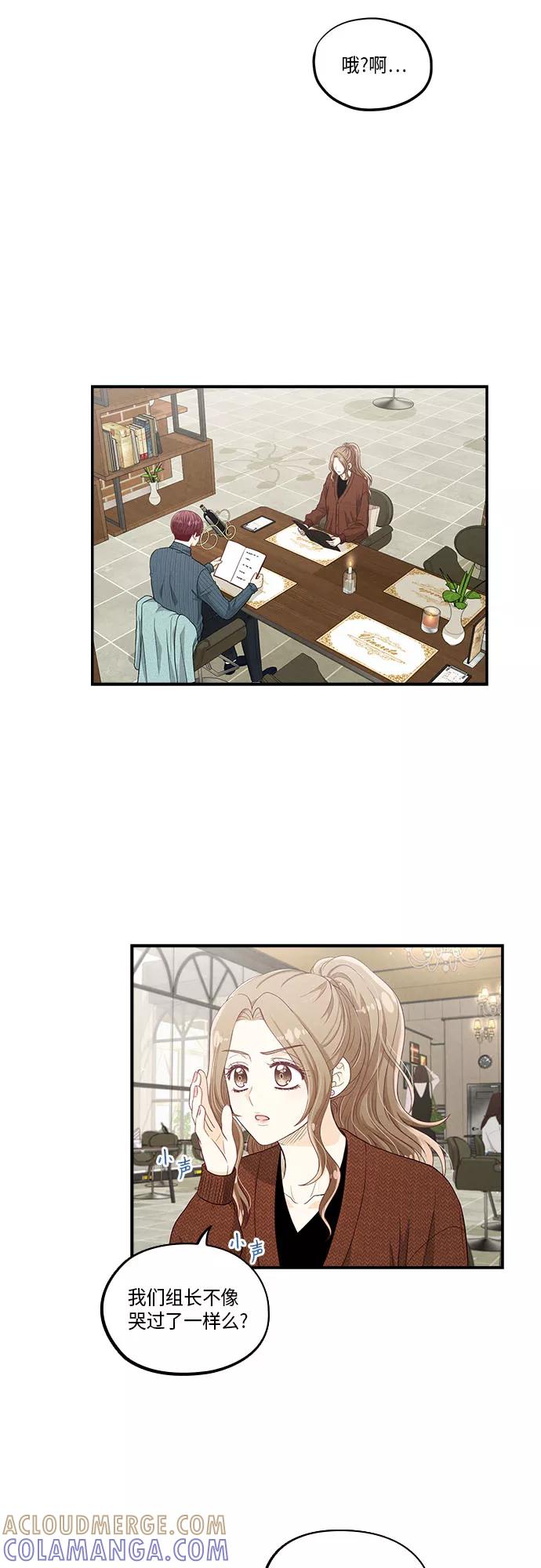 《扑通扑通爱情解锁》第38话 第31页
