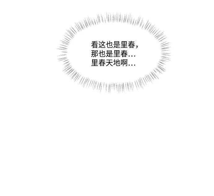 《扑通扑通爱情解锁》第38话 第14页
