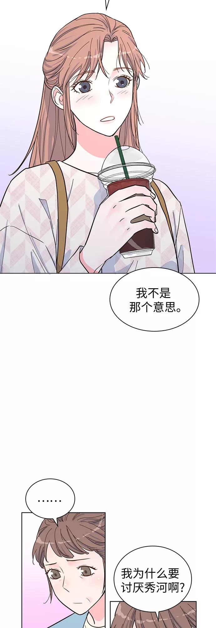 《我的隐秘同居人》第38话 第11页