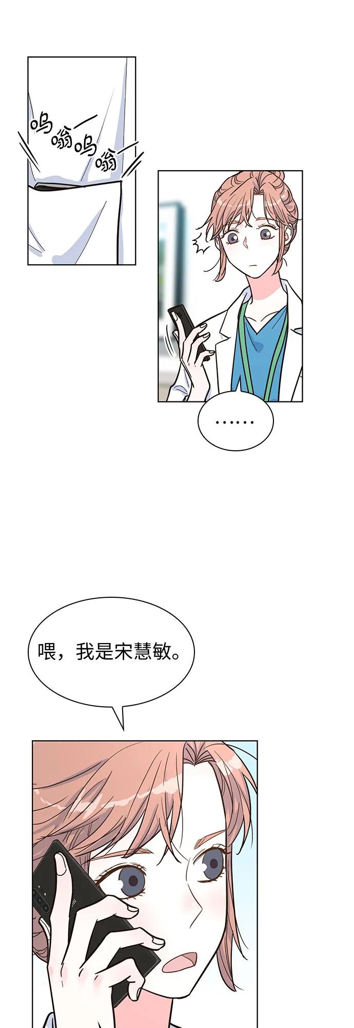 《我的隐秘同居人》第38话 第54页