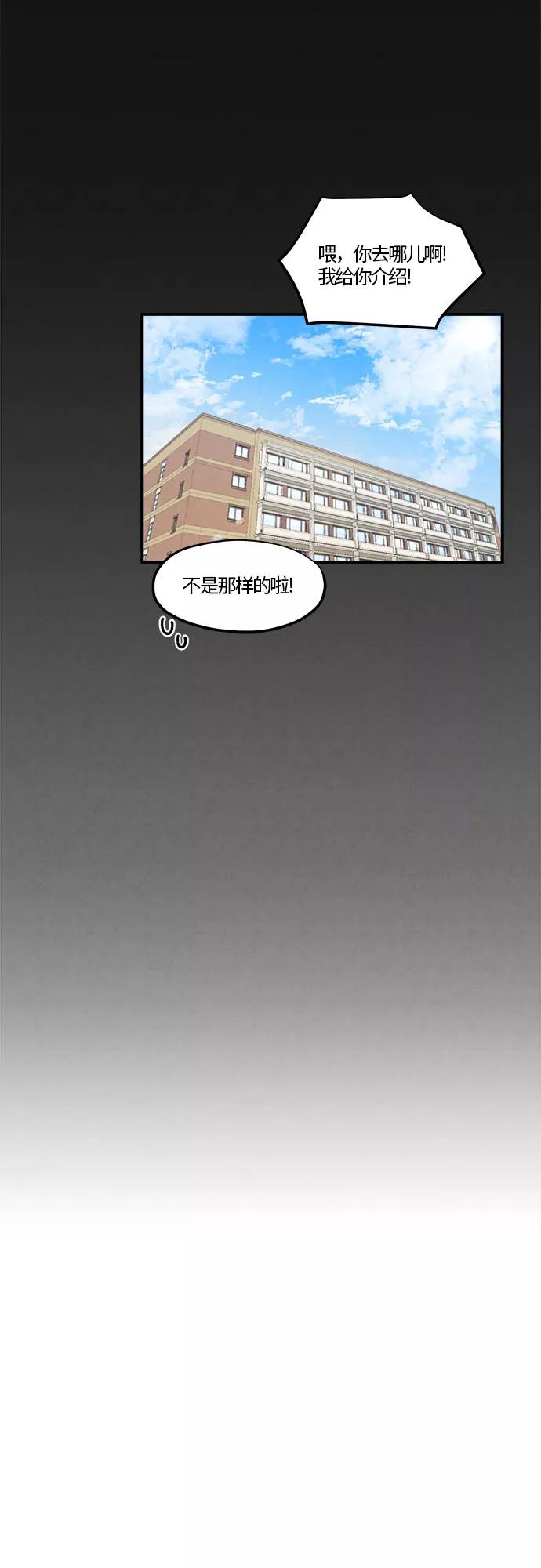 《扑通扑通爱情解锁》第38话 第3页