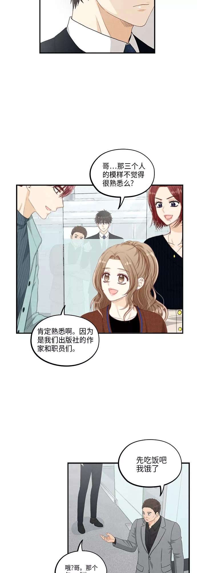 《扑通扑通爱情解锁》第38话 第6页