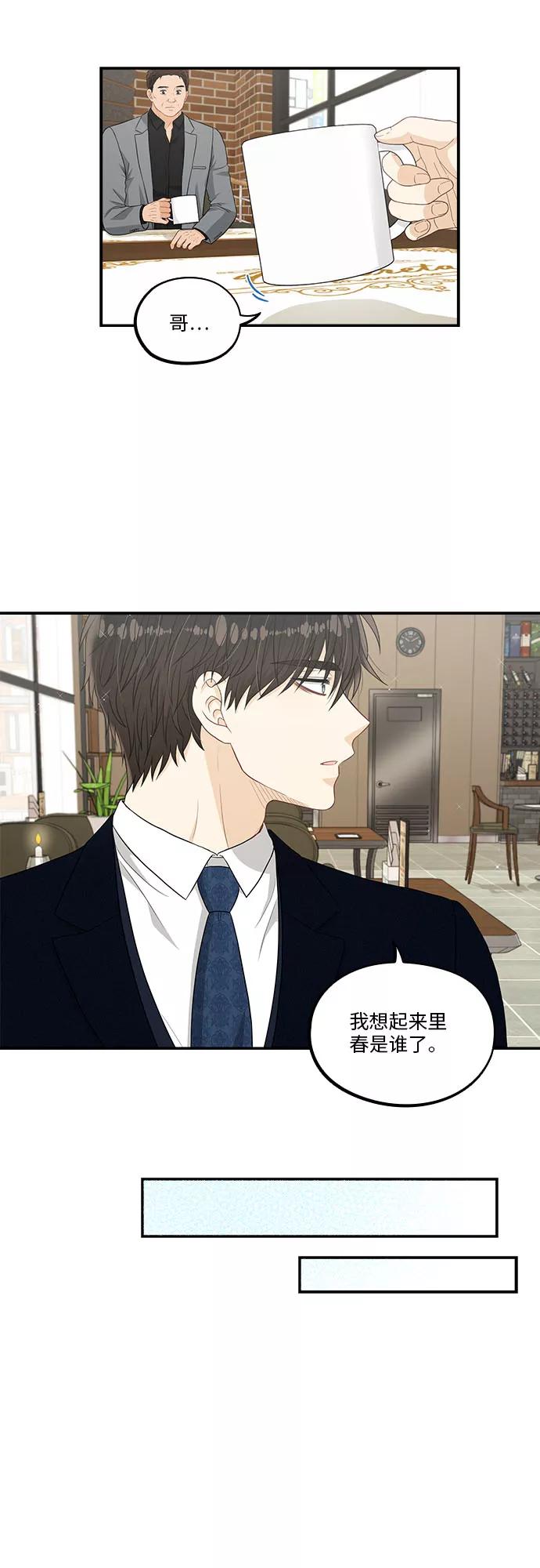 《扑通扑通爱情解锁》第38话 第39页