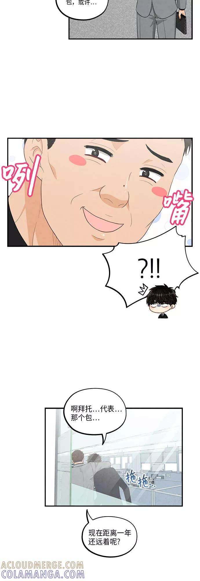 《扑通扑通爱情解锁》第38话 第7页