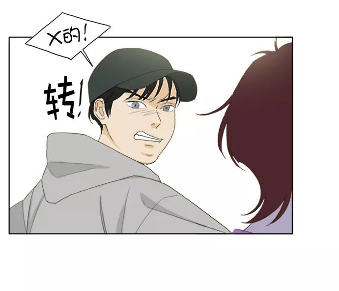 《我的专属男主角》第38话 第36页