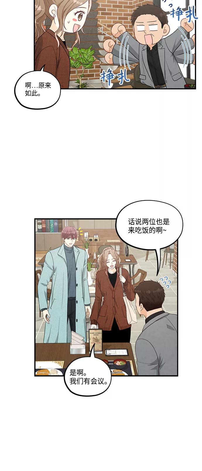 《扑通扑通爱情解锁》第38话 第29页