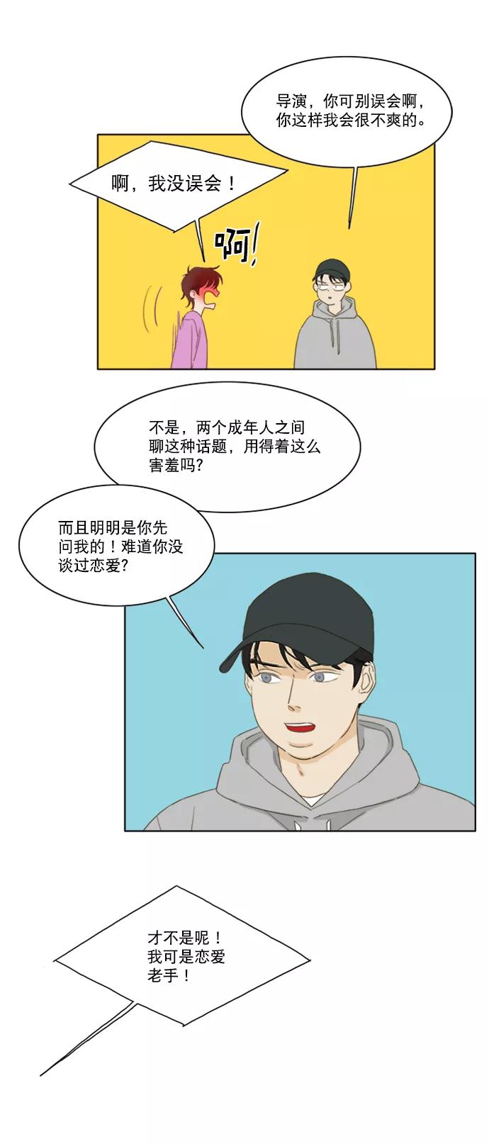 《我的专属男主角》第38话 第51页