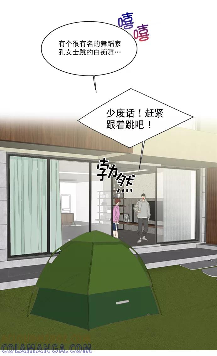 《我的专属男主角》第38话 第67页