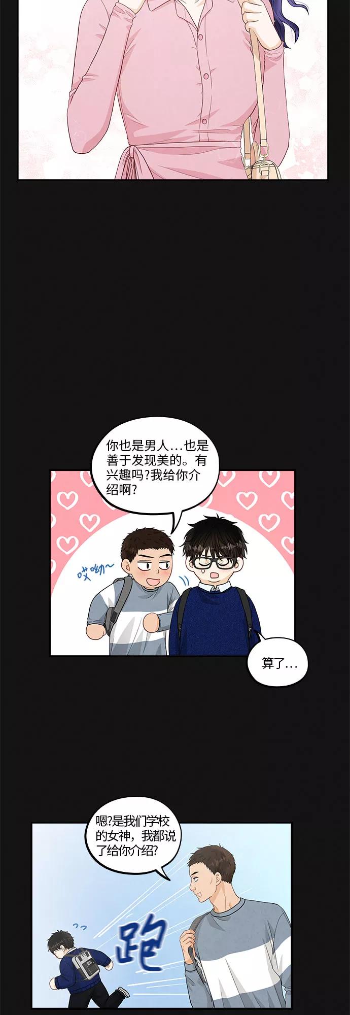 《扑通扑通爱情解锁》第38话 第2页