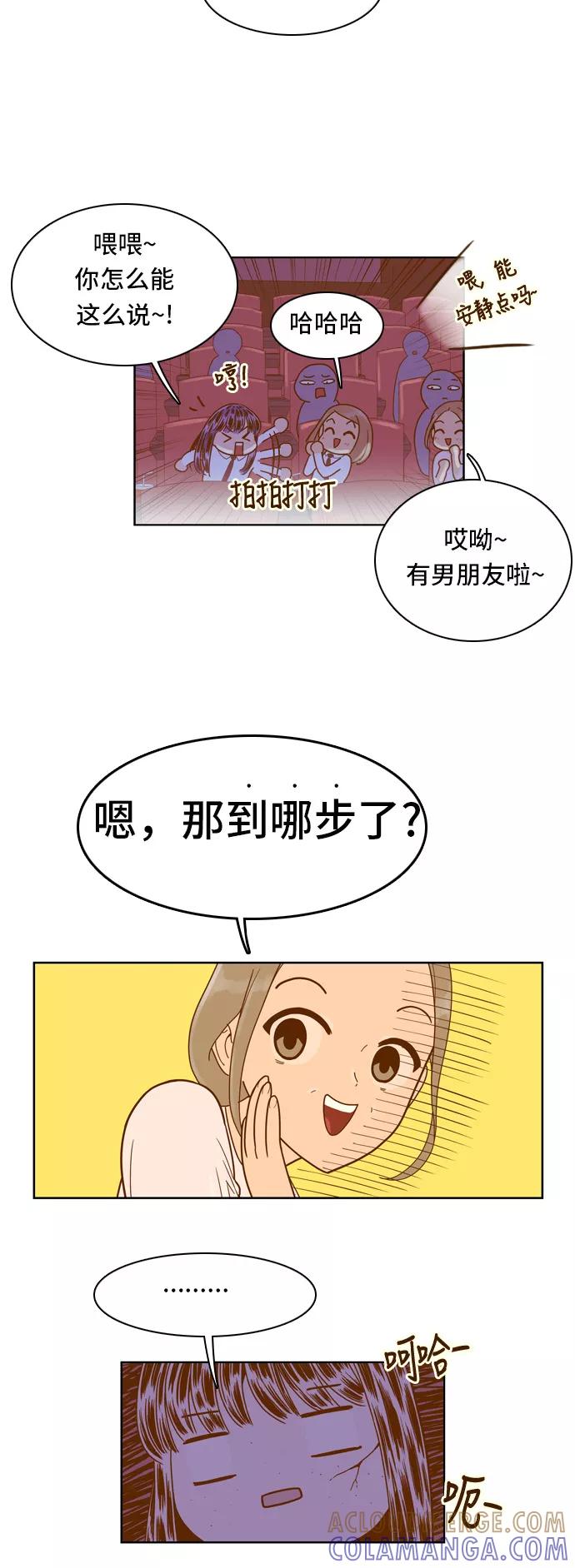 《我的结界女友》[第38话] “逃避-2” 第15页
