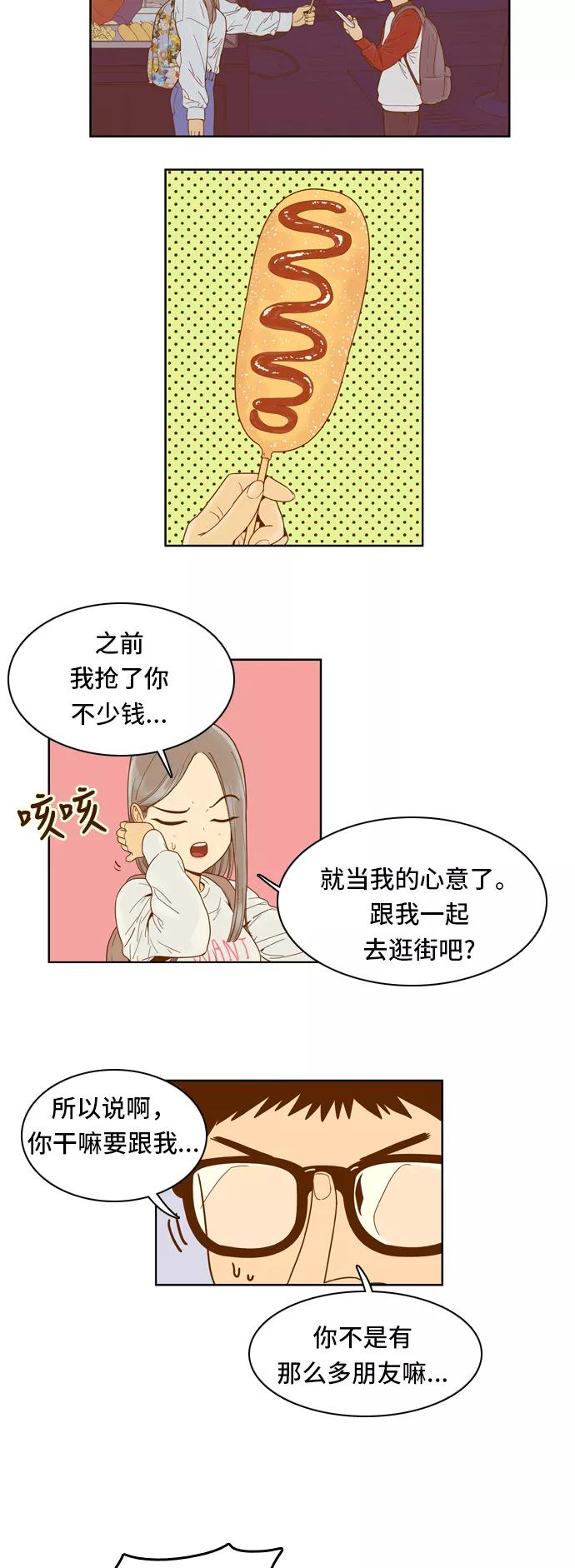 《我的结界女友》[第38话] “逃避-2” 第10页