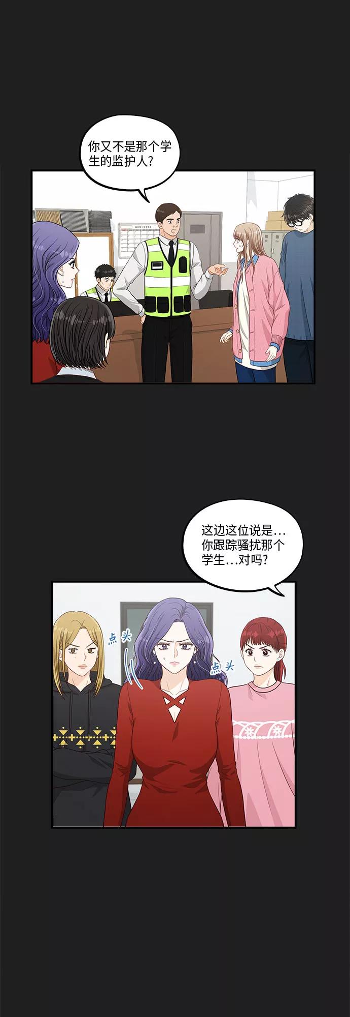 《扑通扑通爱情解锁》第38话 第21页