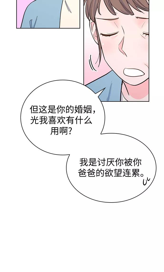 《我的隐秘同居人》第38话 第12页