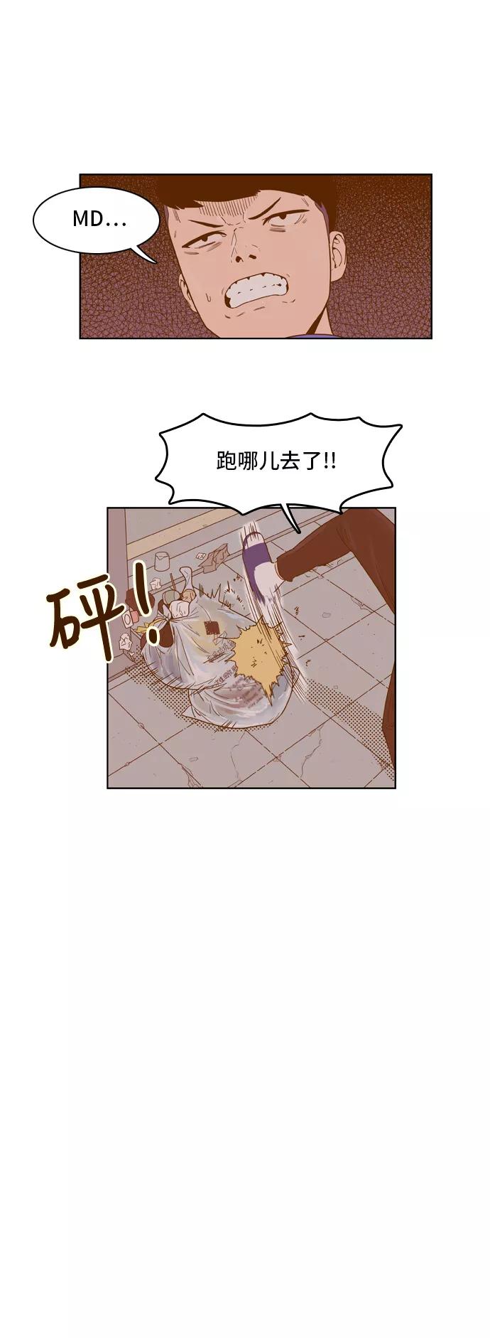 《我的结界女友》[第38话] “逃避-2” 第6页