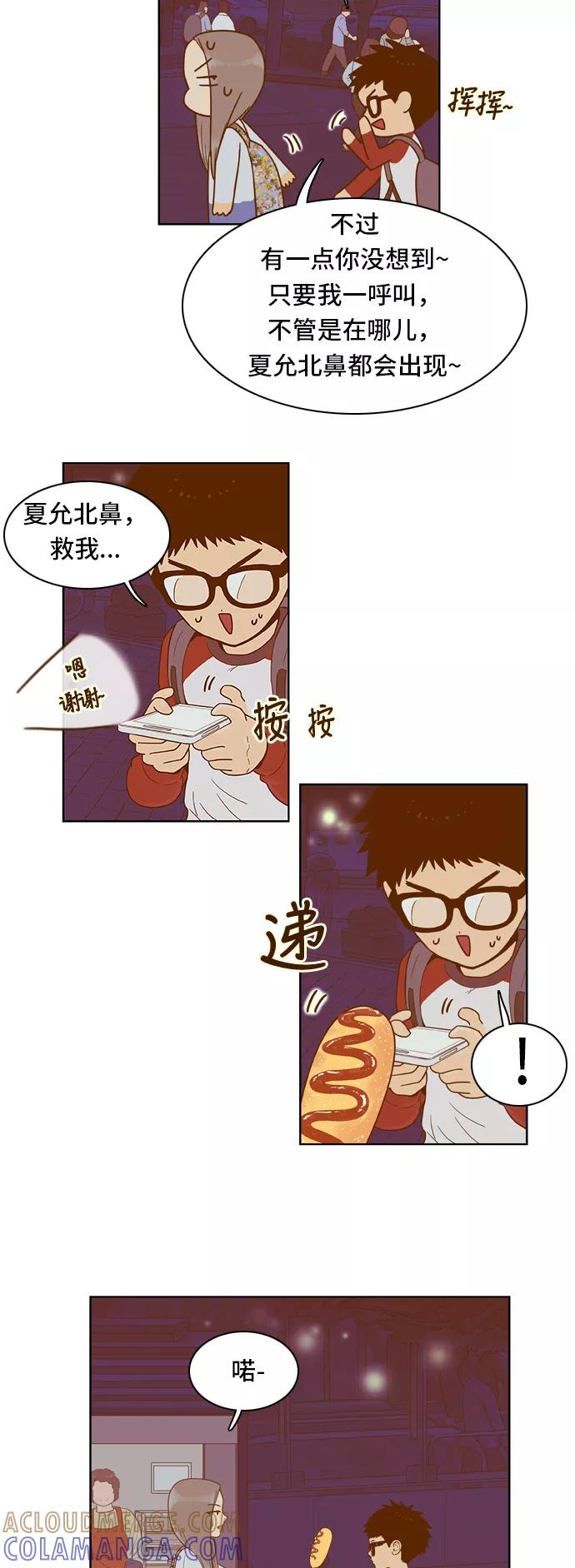 《我的结界女友》[第38话] “逃避-2” 第9页