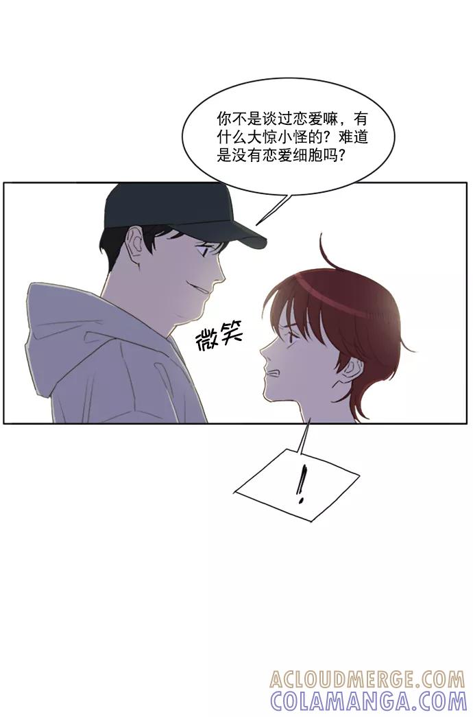 《我的专属男主角》第38话 第73页