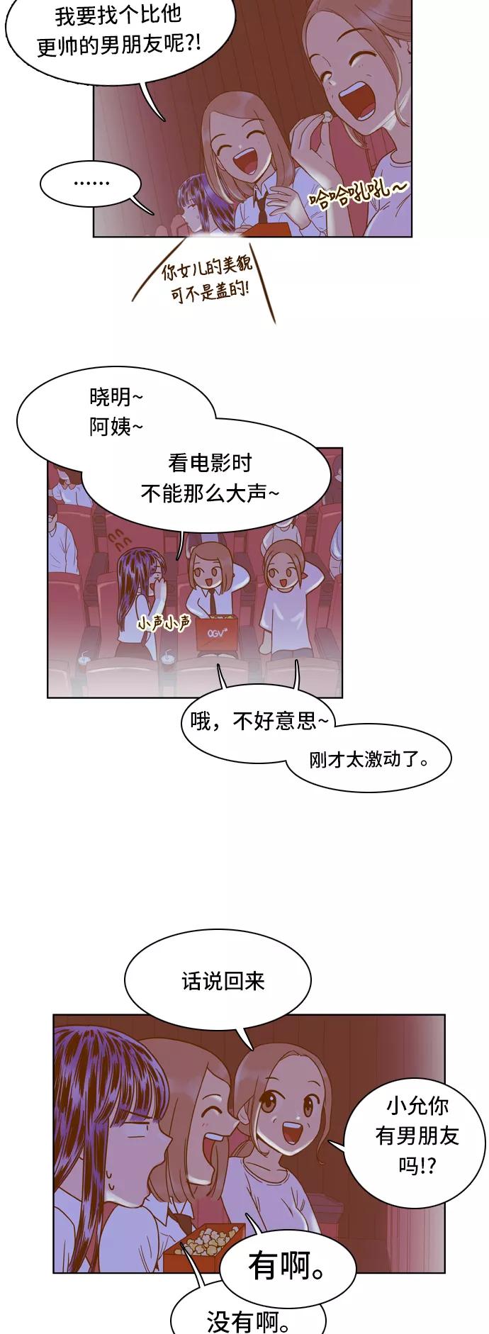 《我的结界女友》[第38话] “逃避-2” 第14页