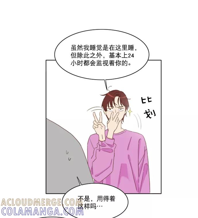 《我的专属男主角》第38话 第58页