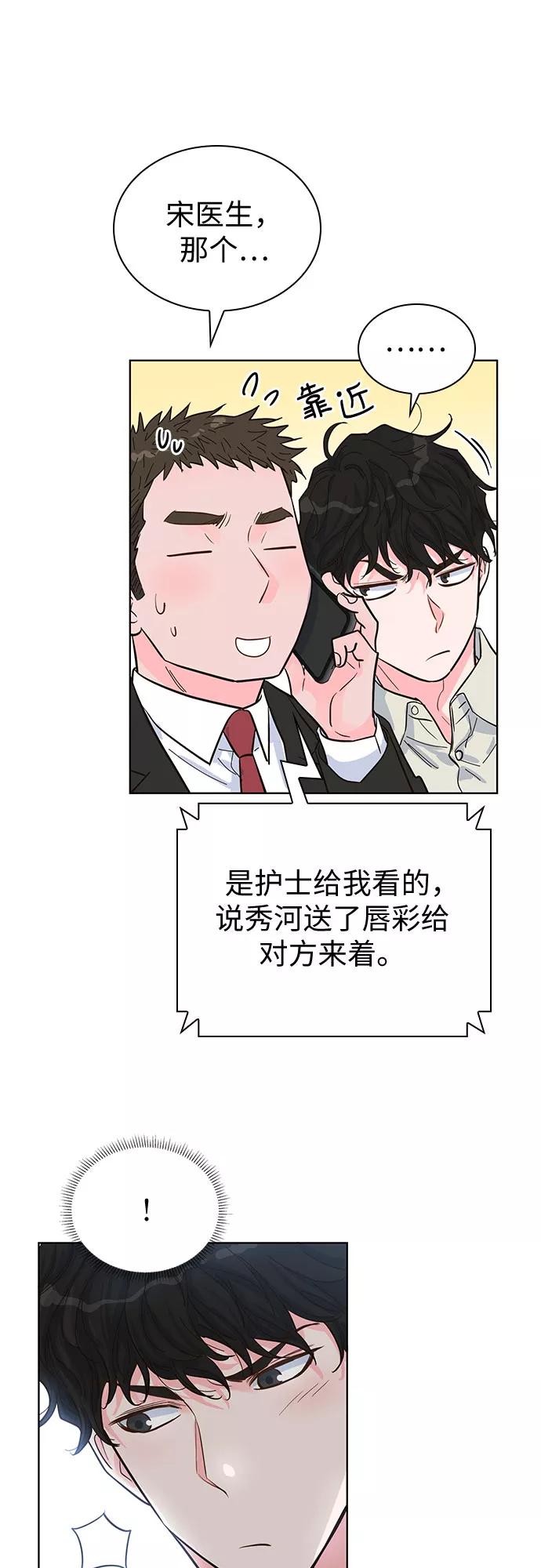 《我的隐秘同居人》第38话 第56页