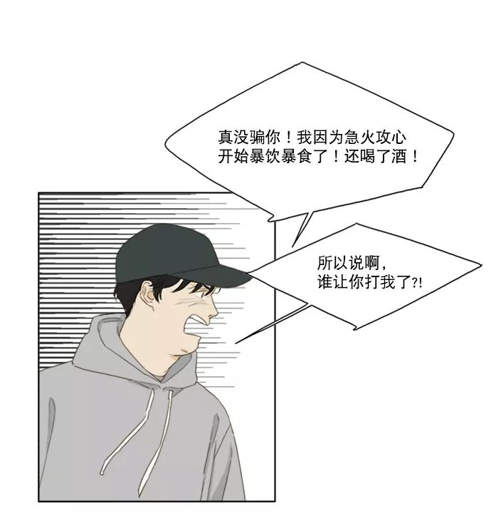 《我的专属男主角》第38话 第23页