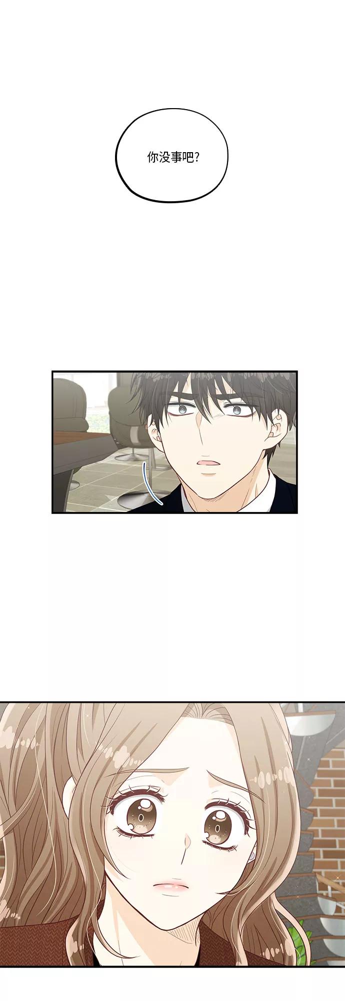 《扑通扑通爱情解锁》第38话 第18页