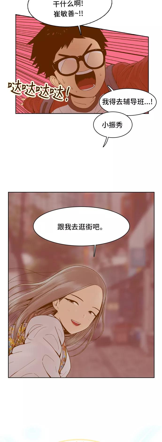 《我的结界女友》[第38话] “逃避-2” 第2页