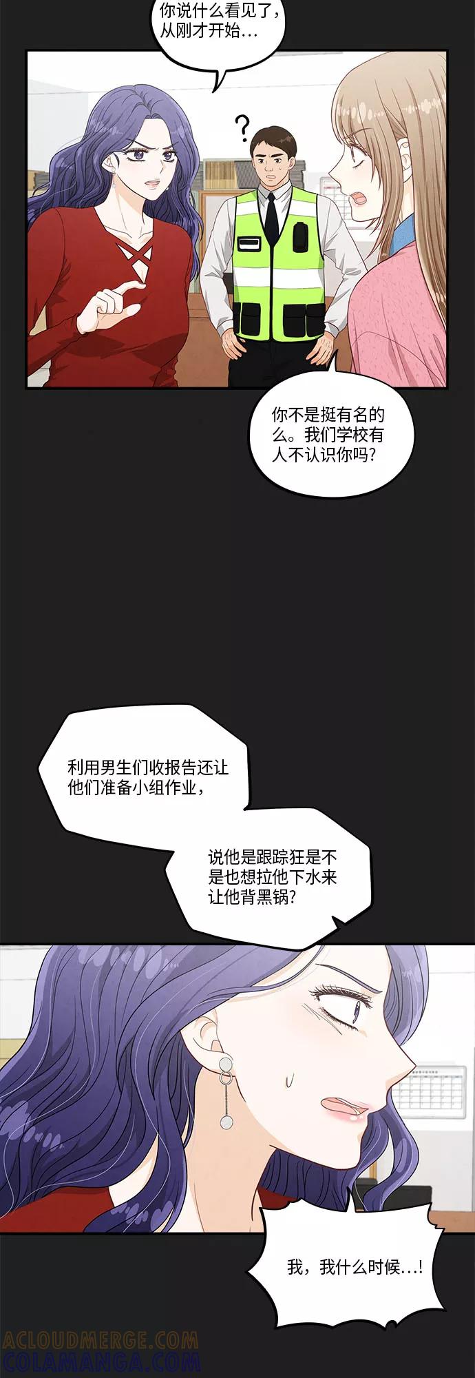 《扑通扑通爱情解锁》第38话 第25页