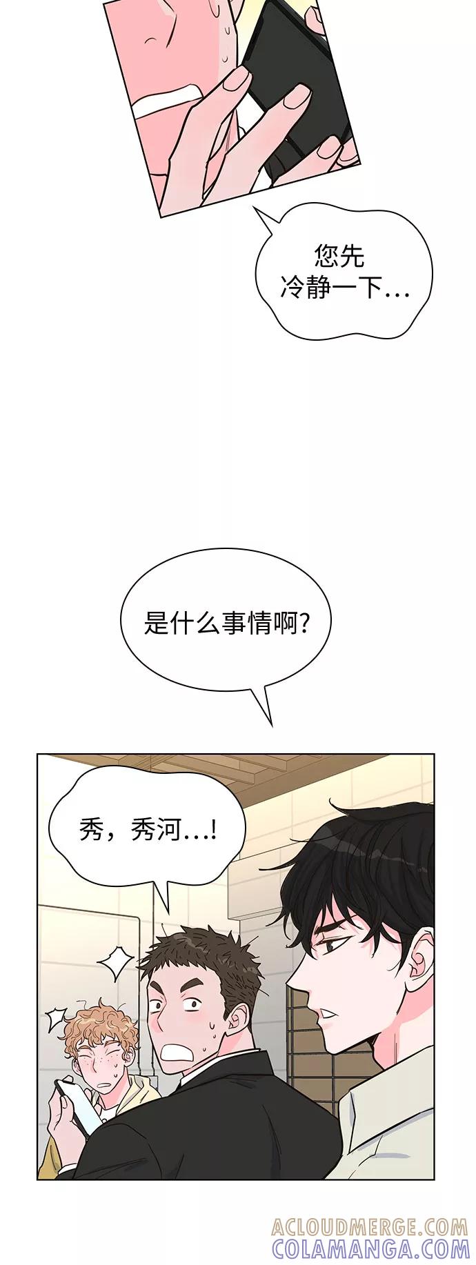 《我的隐秘同居人》第38话 第43页