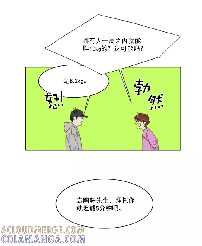 《我的专属男主角》第38话 第19页