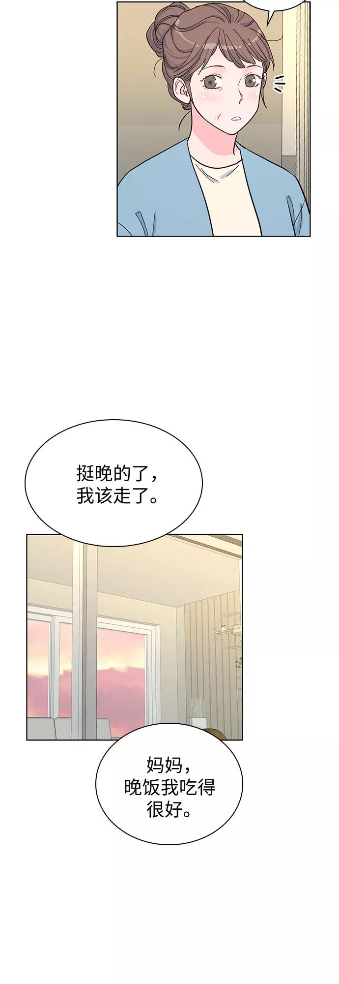 《我的隐秘同居人》第38话 第5页
