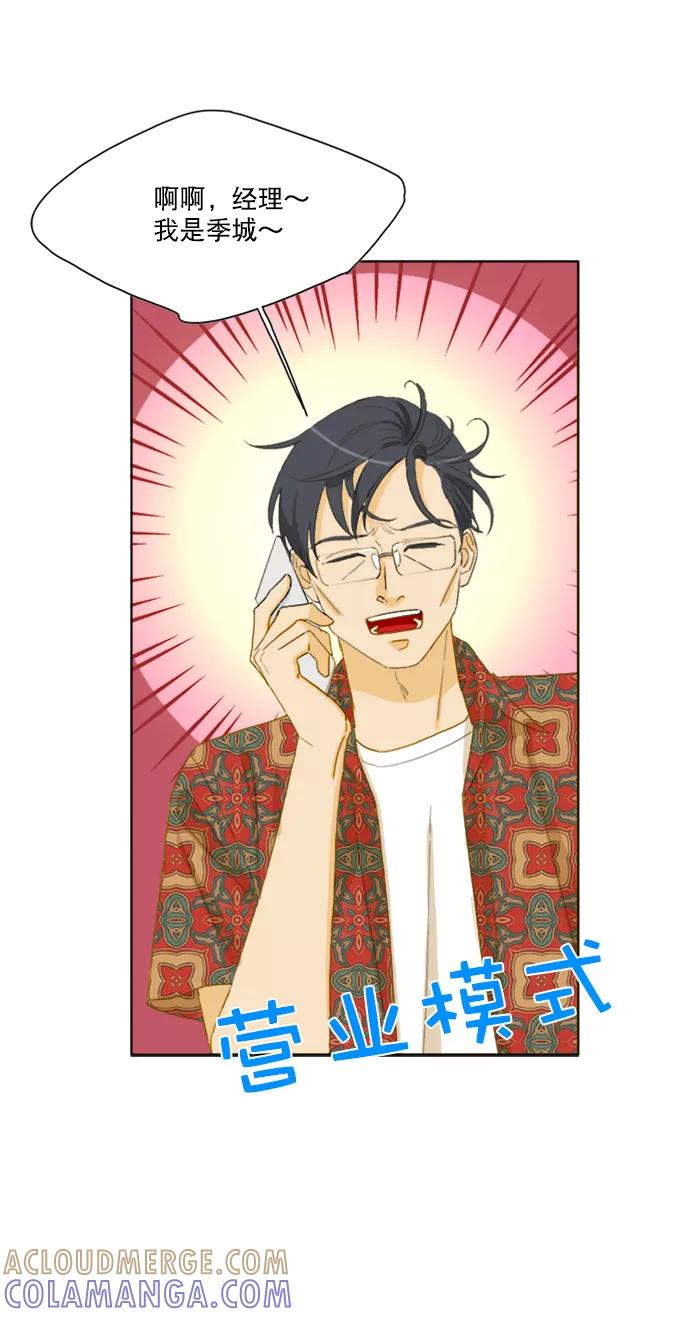 《我的专属男主角》第38话 第10页