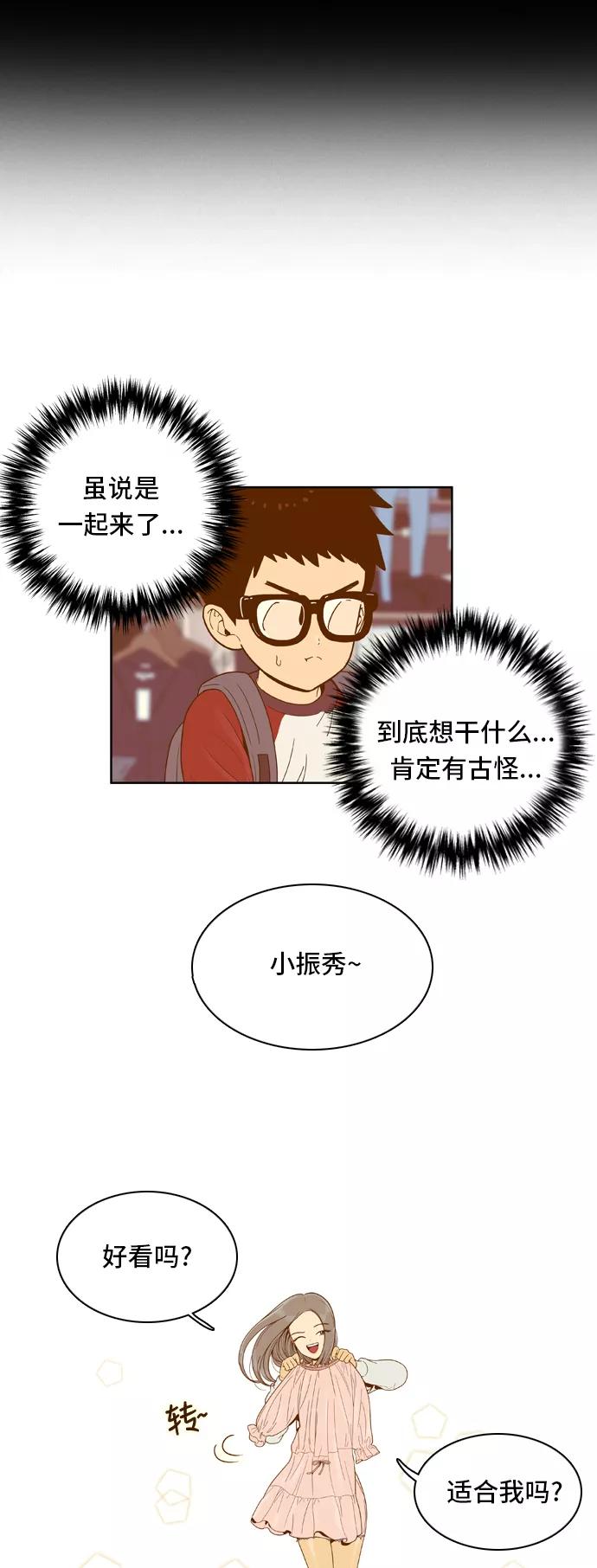 《我的结界女友》[第38话] “逃避-2” 第24页