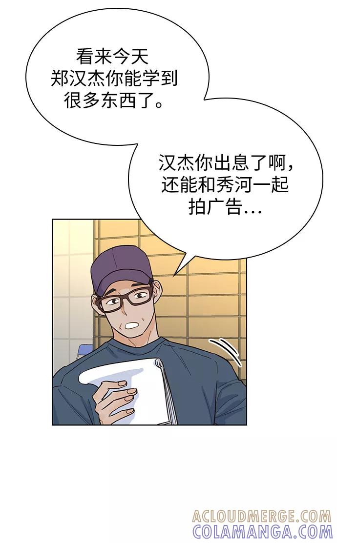 《我的隐秘同居人》第38话 第34页