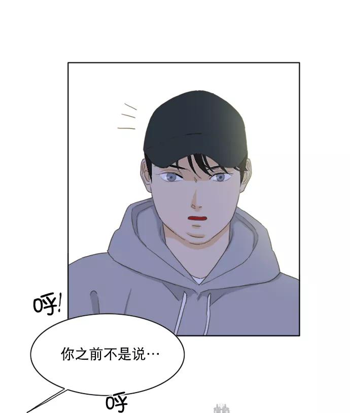《我的专属男主角》第38话 第33页