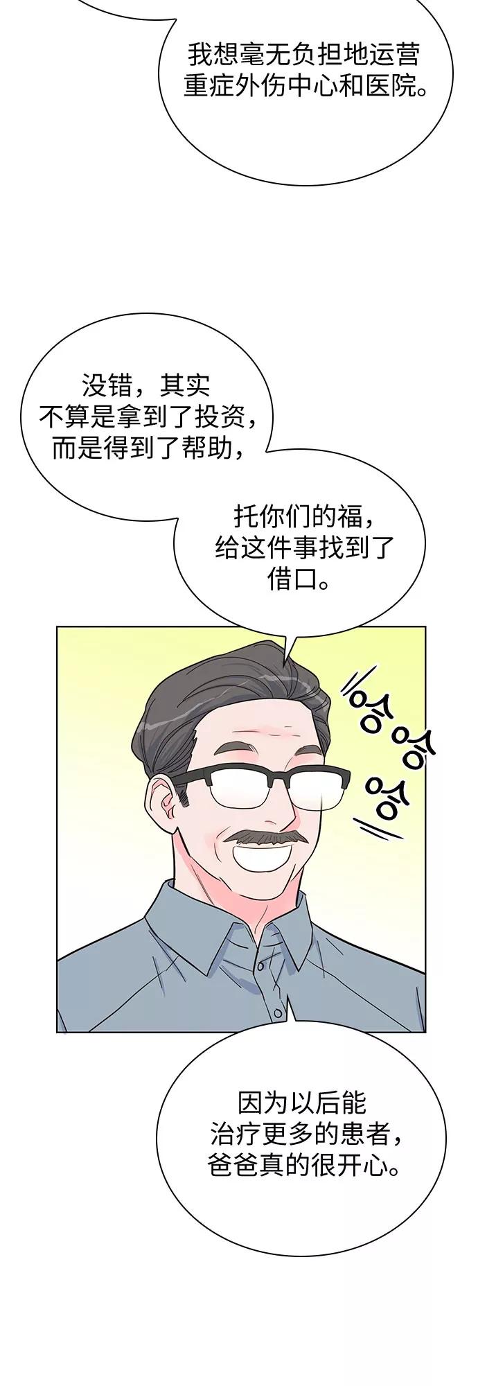 《我的隐秘同居人》第38话 第2页