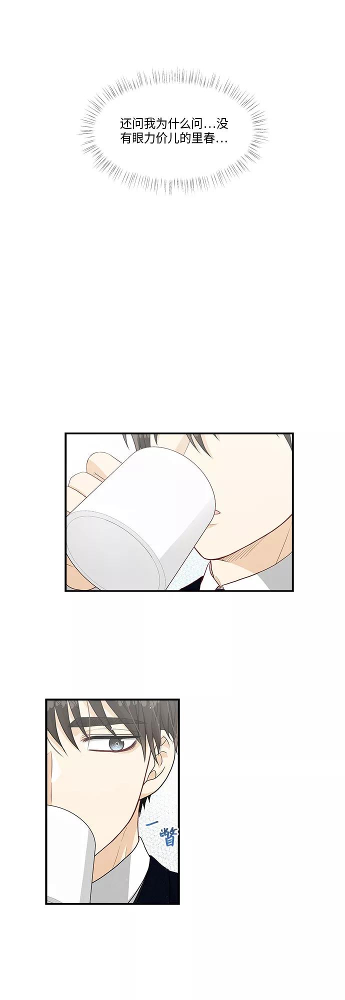 《扑通扑通爱情解锁》第38话 第36页