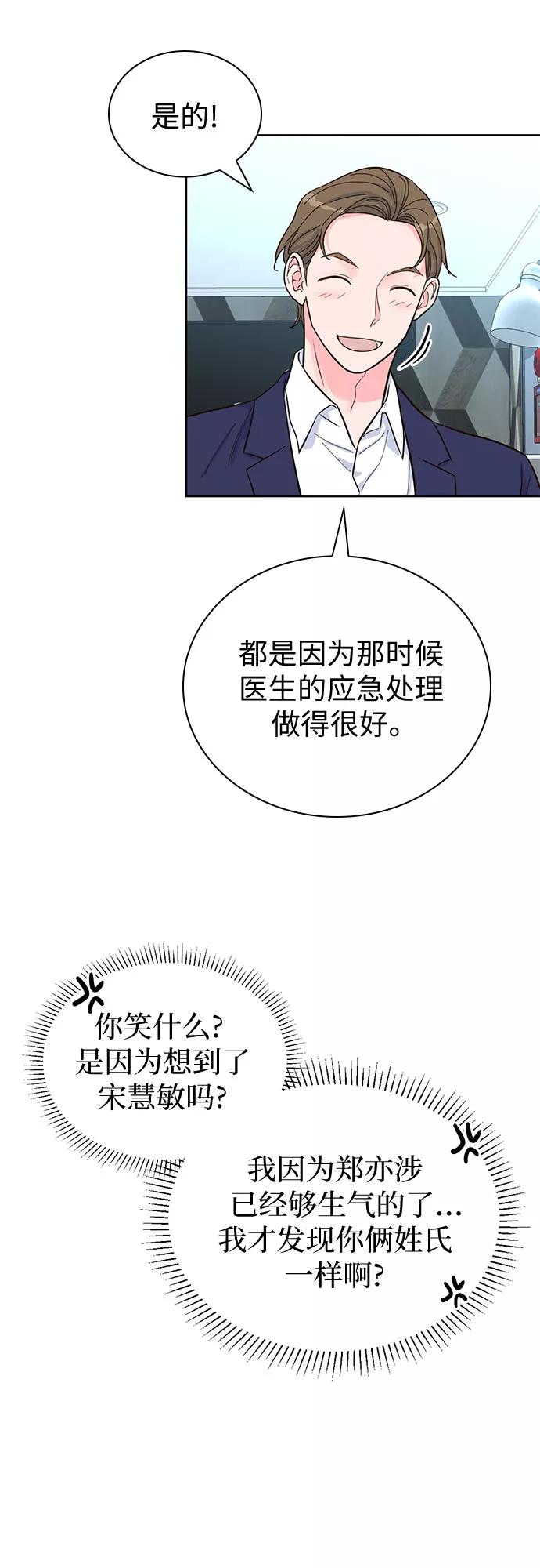 《我的隐秘同居人》第38话 第30页