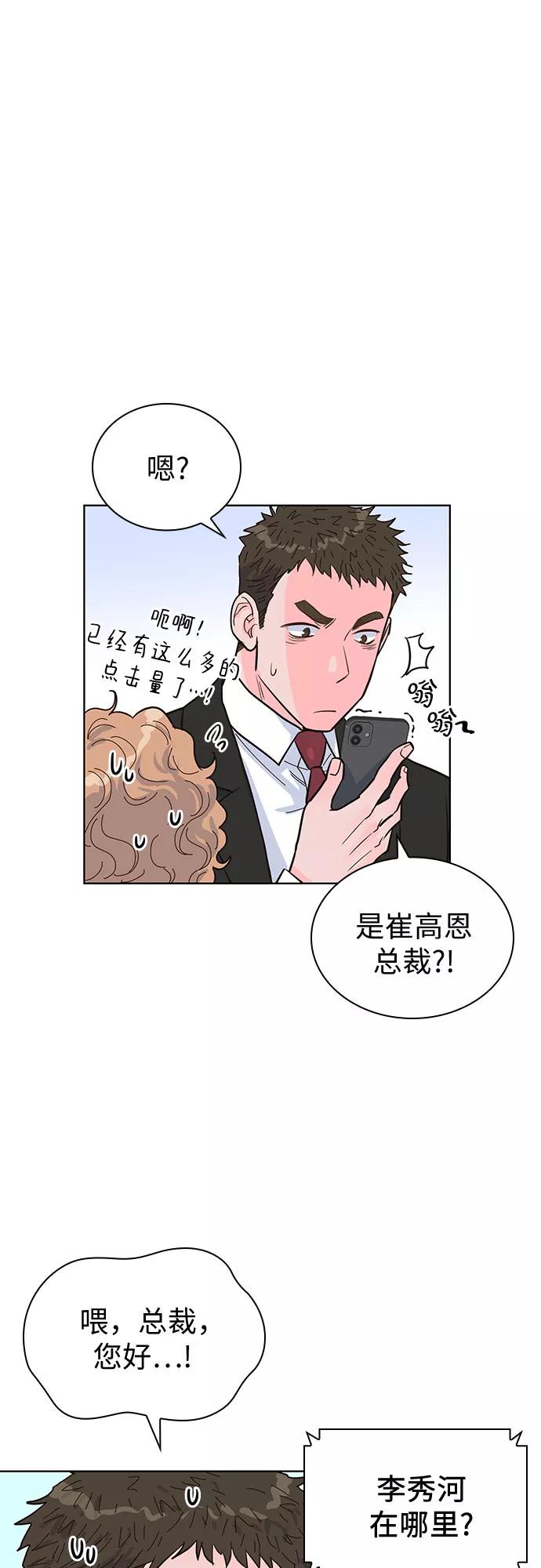 《我的隐秘同居人》第38话 第41页