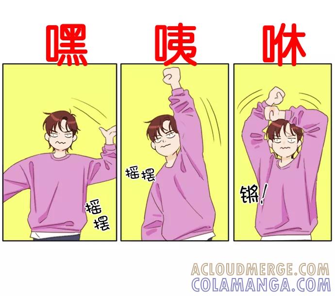 《我的专属男主角》第38话 第64页