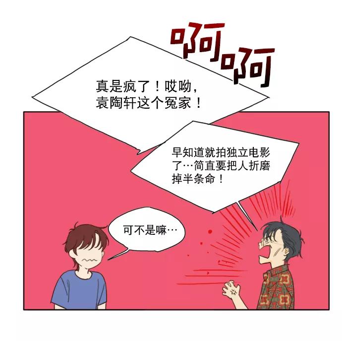 《我的专属男主角》第38话 第8页