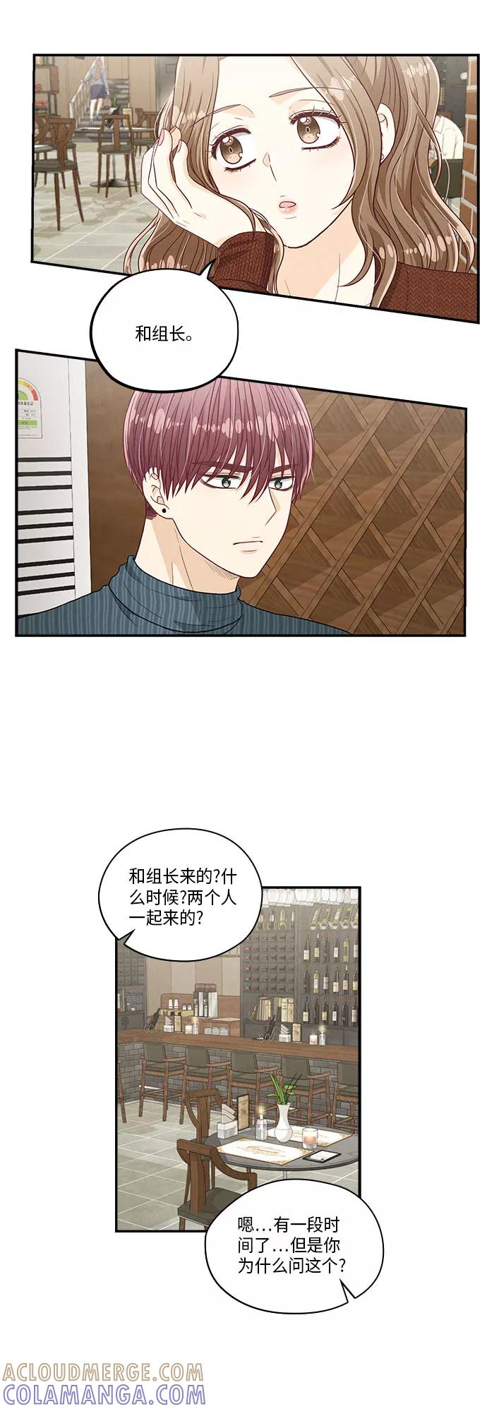 《扑通扑通爱情解锁》第38话 第34页