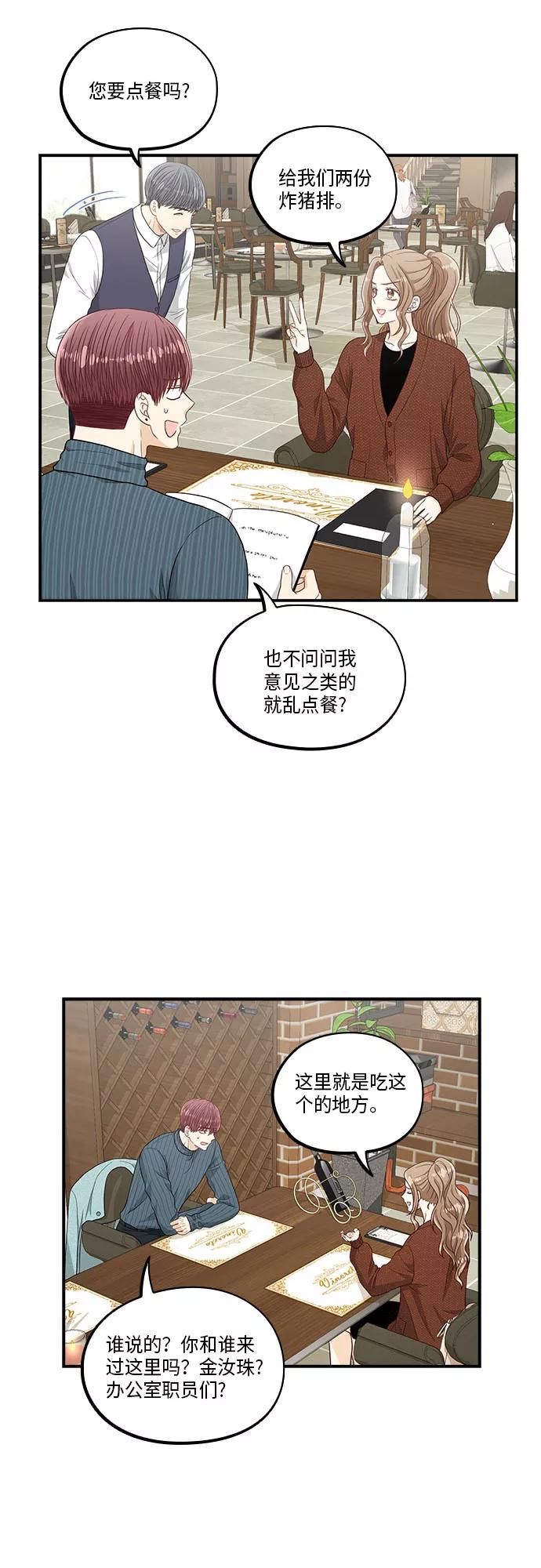 《扑通扑通爱情解锁》第38话 第33页