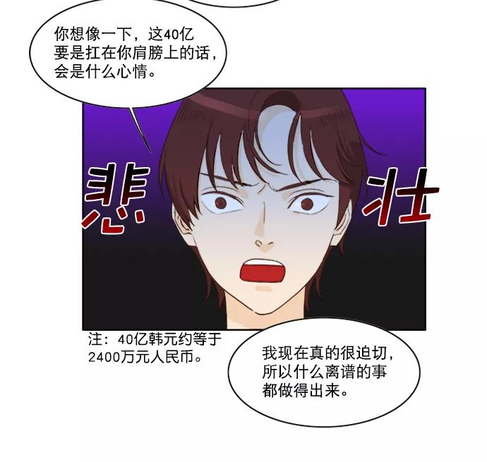《我的专属男主角》第38话 第59页