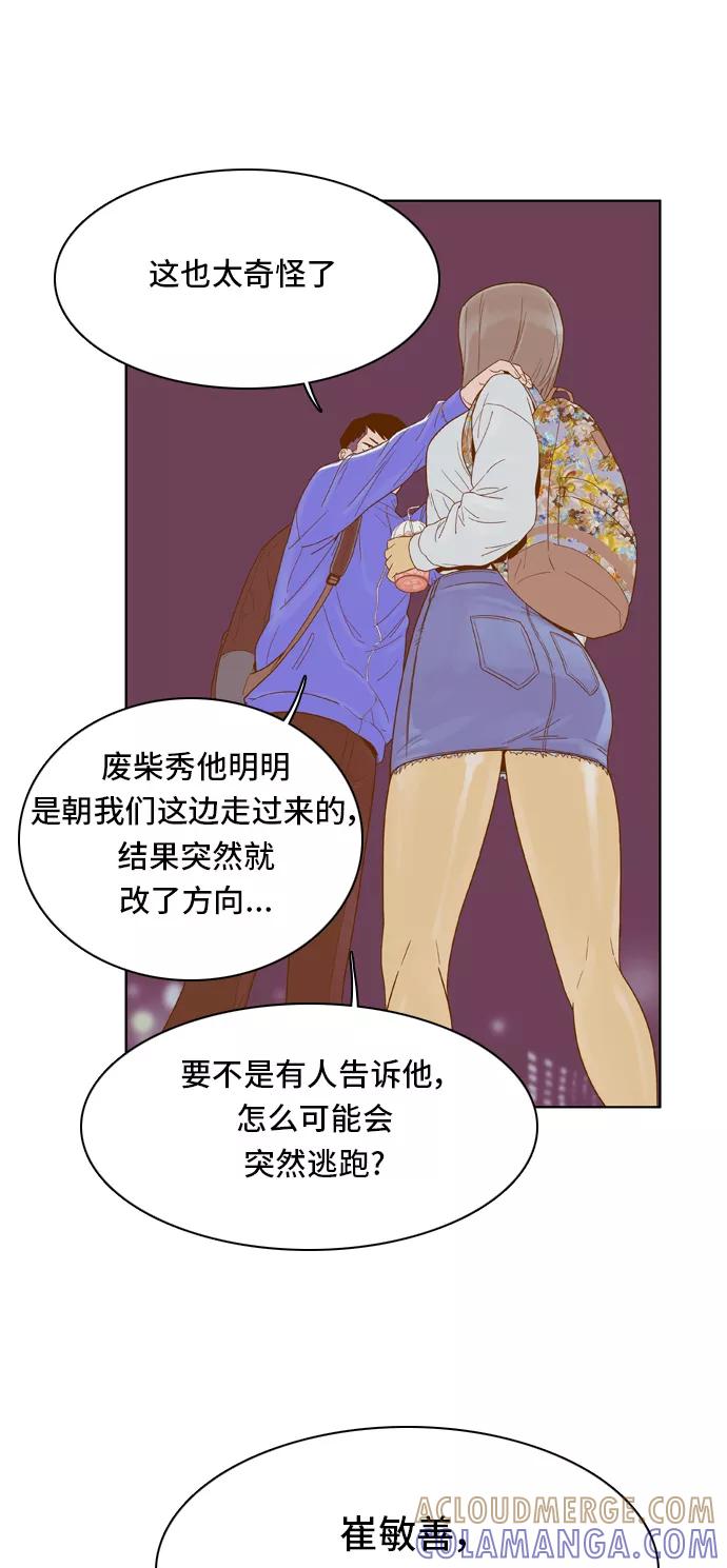 《我的结界女友》[第38话] “逃避-2” 第33页
