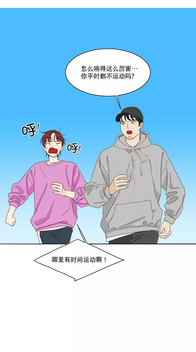 《我的专属男主角》第38话 第29页