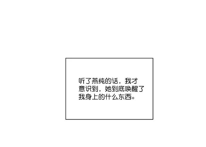 《我的专属男主角》第38话 第47页