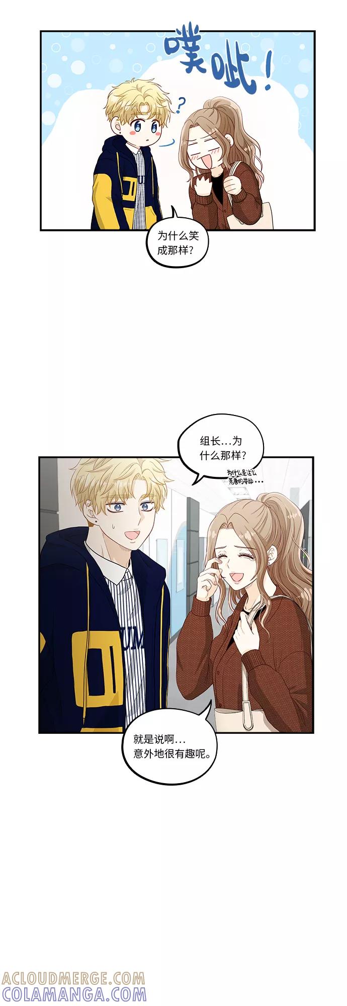 《扑通扑通爱情解锁》第39话 第11页