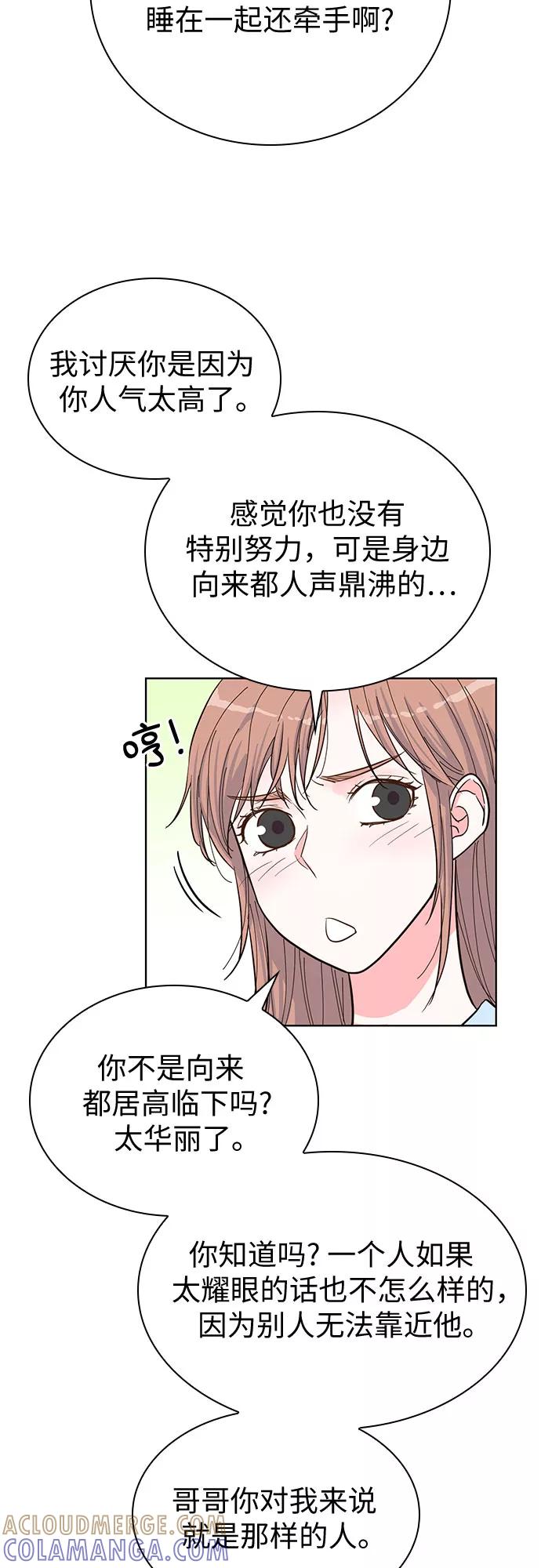 《我的隐秘同居人》第39话 第49页