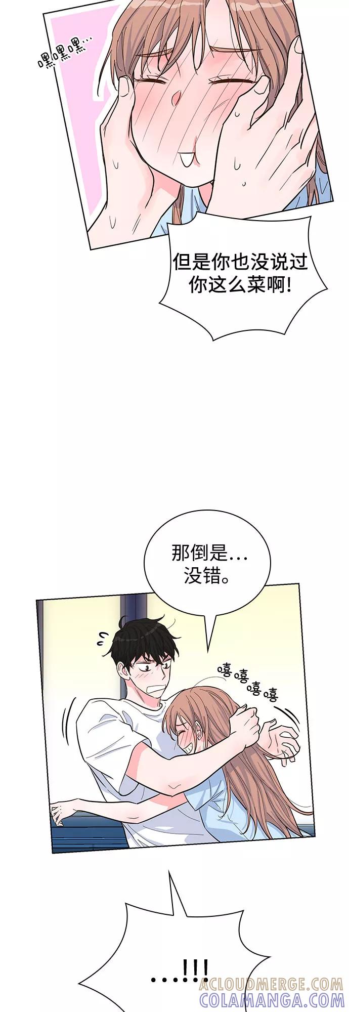 《我的隐秘同居人》第39话 第58页